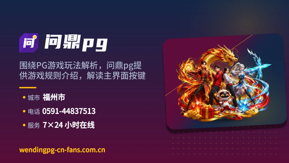 关于问鼎pg